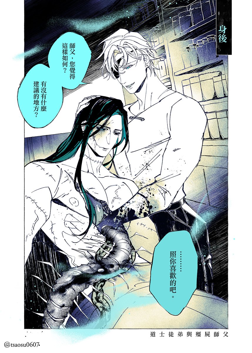 Soushuku's tweet photo. 原創｜#道士徒弟與殭屍師父
《道士徒弟與殭屍師父》奇幻東方xBL。💙💮🥩

生前事與身後事。

不管從前還是現在都需要師父的指導，
那會讓徒弟安心。😊

#原創BL #耽美 #中華BL
#bl #oc #yaoi #originalcharacter https://t.co/YffbxC52zV