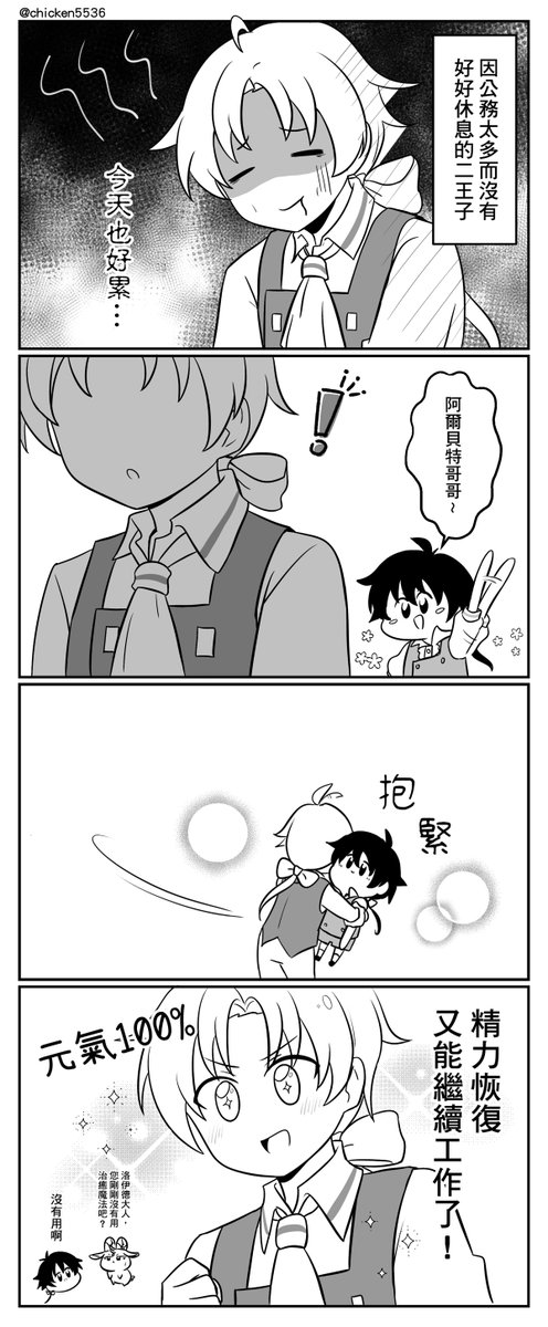 アルベルト兄さん🪫 | ✧︎唯✧︎多忙 さんのマンガ | ツイコミ(仮)