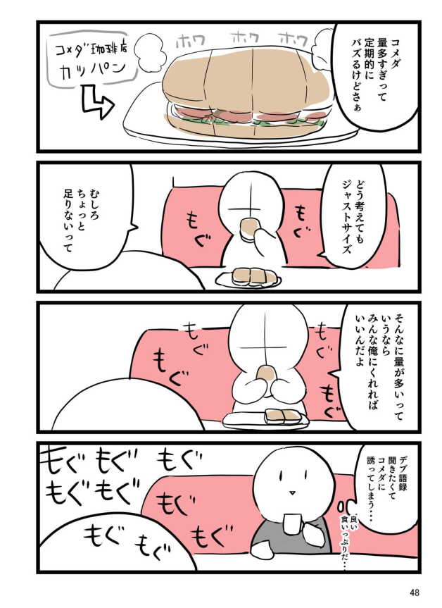 Twitterに呟いてる内容そのまま漫画にした絵日記本です。 
