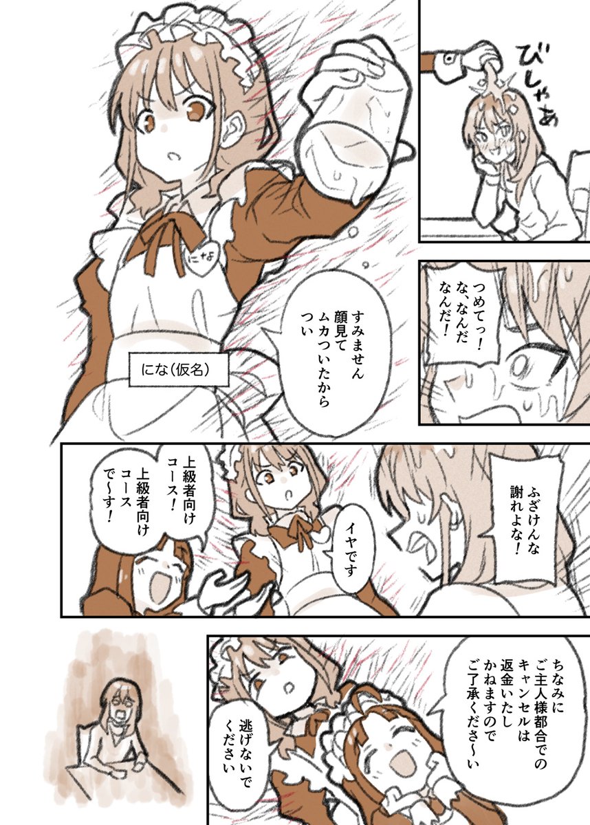 #ガルクラ もしもメイド喫茶とコラボしたら(2/2) 