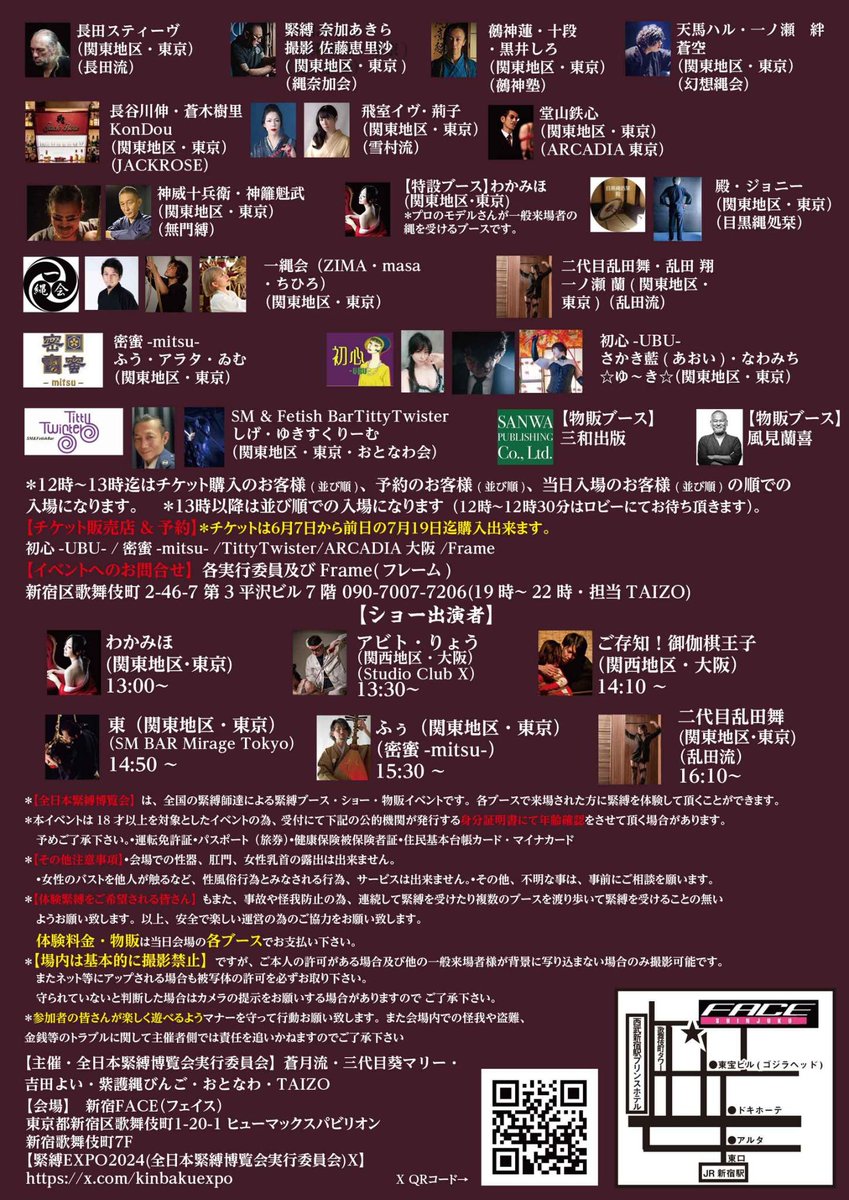 【お待たせしました】
７月２０日開催の「全日本緊縛博覧会」の情報解禁です。
全国から７０名を超える緊縛師が大集結！
体験緊縛は勿論のこと、物販も！

会ってみたかったあの人
一度縛られてみたかったあの人
会場内はその思いを叶えてくれる人たちで溢れています。