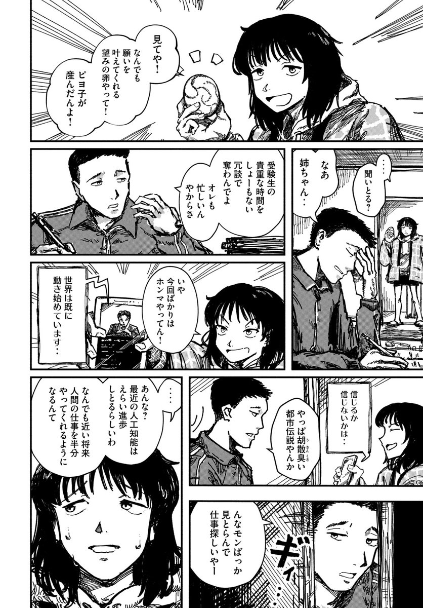 『望みの卵が開くとき』(1/11) 