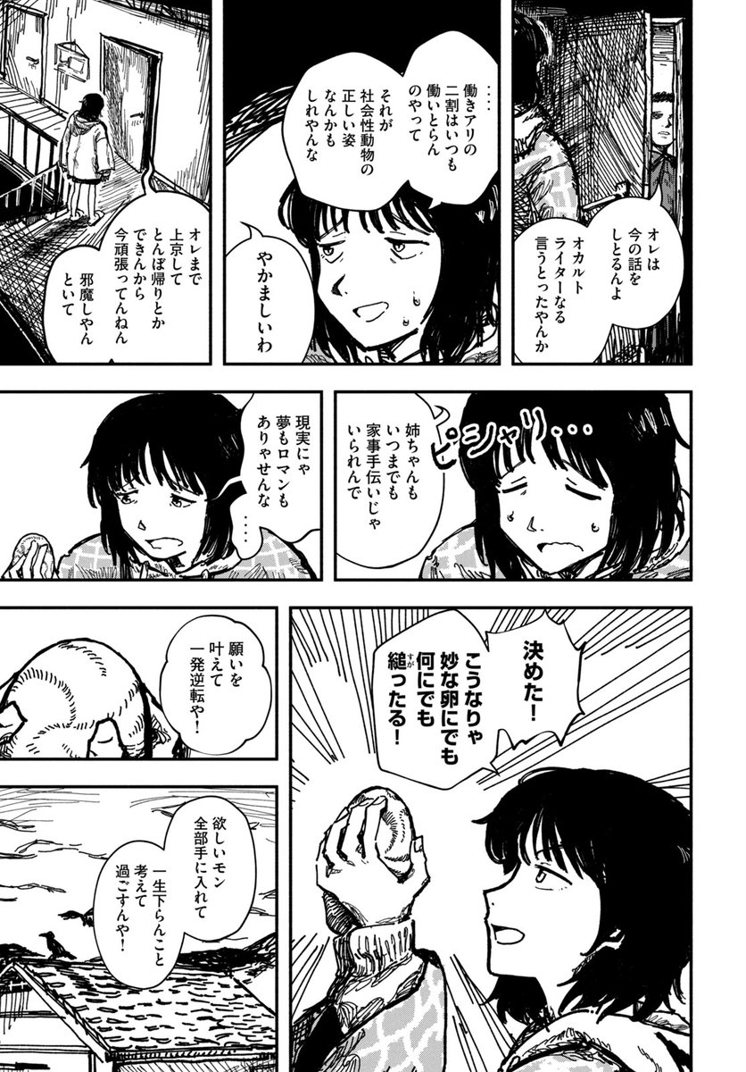 『望みの卵が開くとき』(1/11) 
