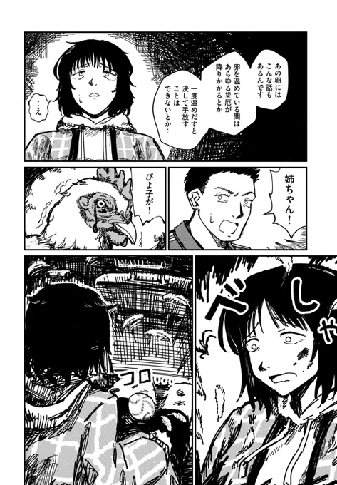 『望みの卵が開くとき』(6/11) 