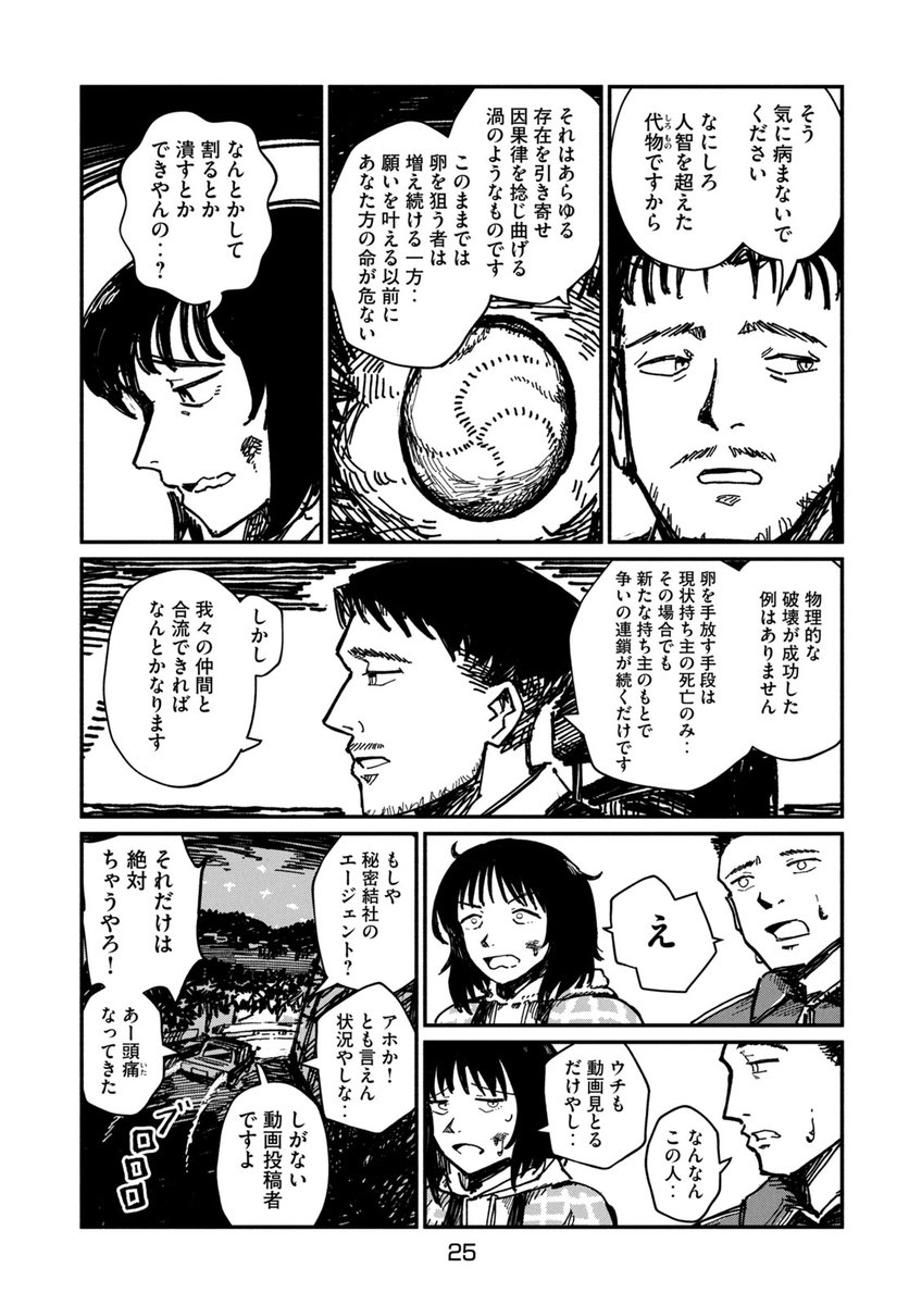 『望みの卵が開くとき』(6/11) 