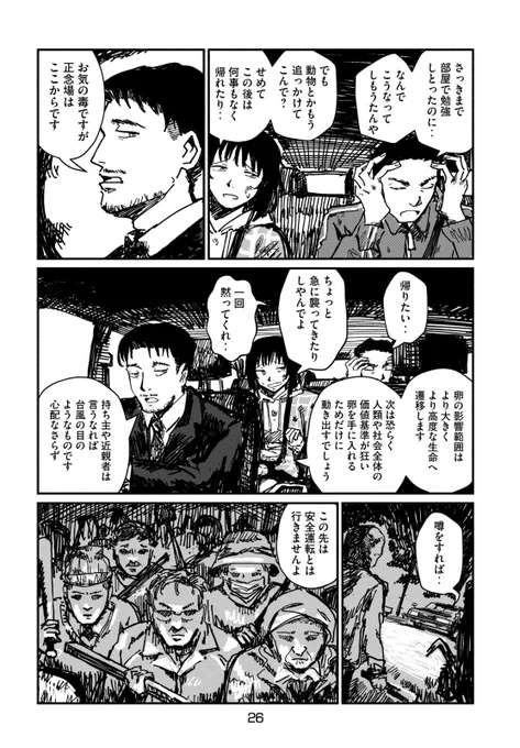 『望みの卵が開くとき』(7/11) 
