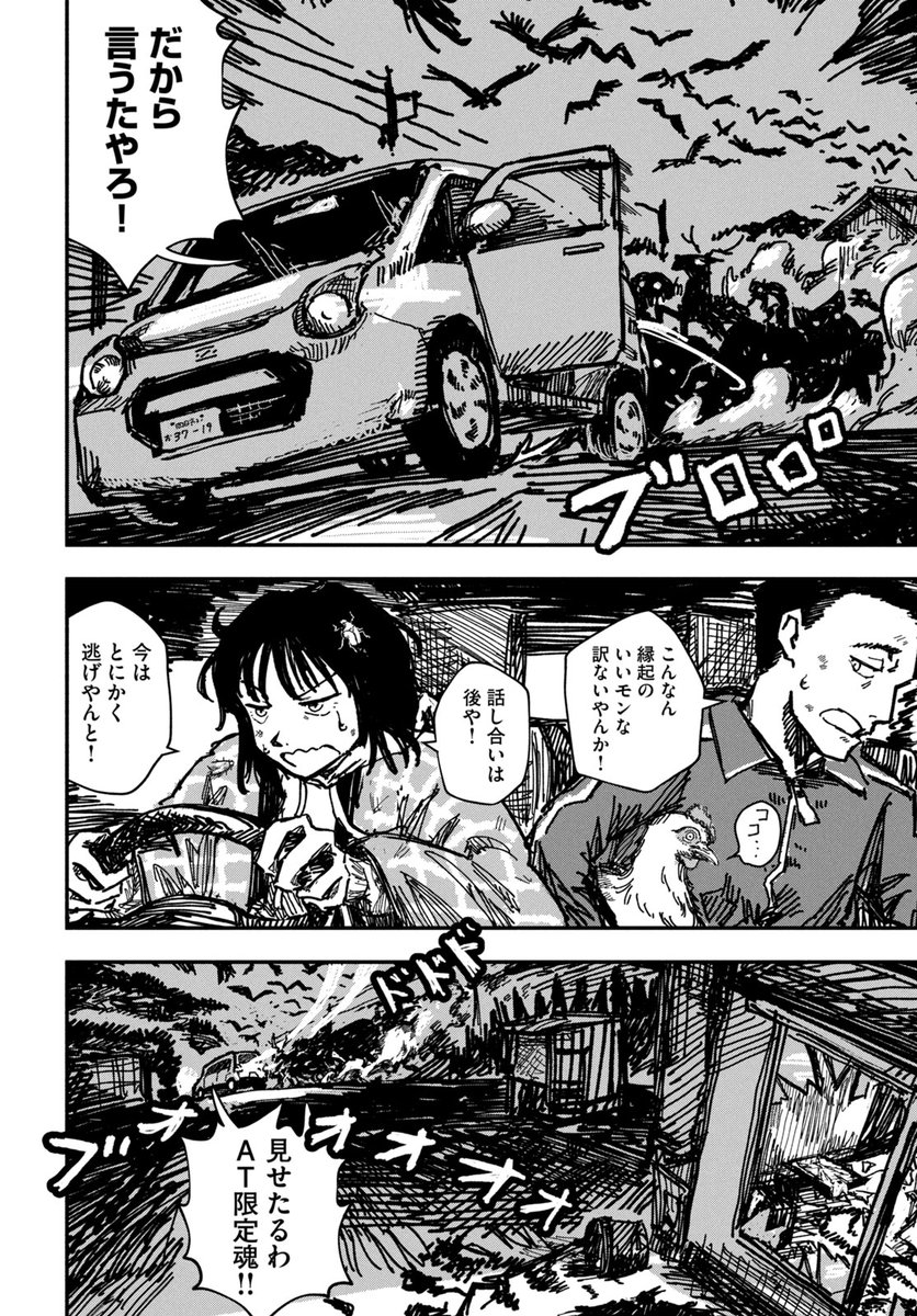 『望みの卵が開くとき』(4/11) 