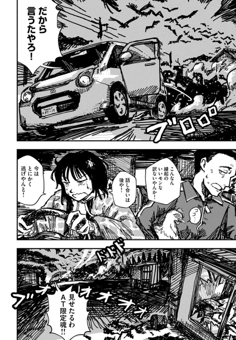 『望みの卵が開くとき』(4/11) 