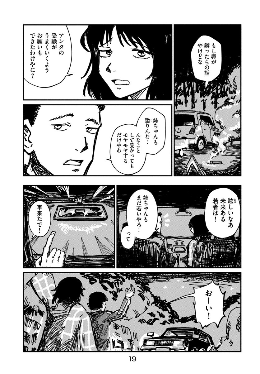 『望みの卵が開くとき』(5/11) 