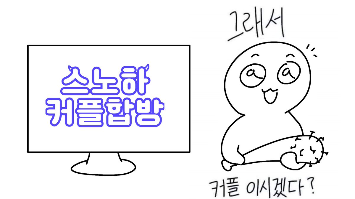 _sunoha_'s tweet photo. #sunoha_live 속보.
스노하 커플 현실합방 시작해 충격.
'스노하 왜 솔로 아니냐' 시청자들 분노.
https://t.co/hqik7H4SDU https://t.co/Odkh3xva0c
