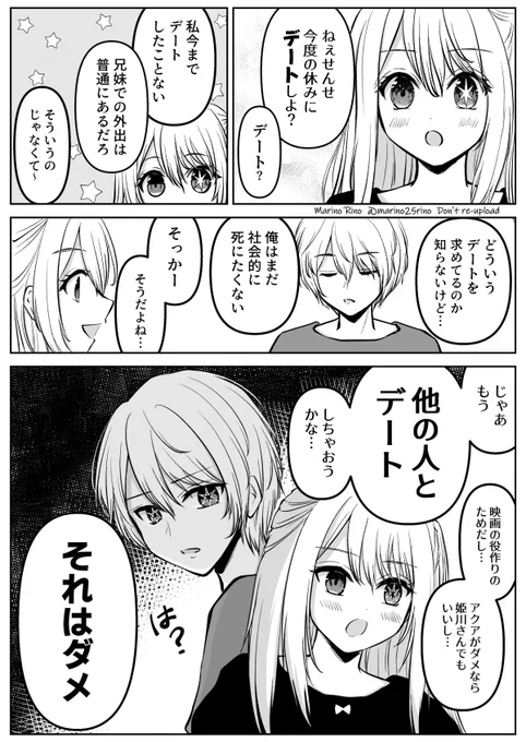 デートのお誘い
/アクルビ 