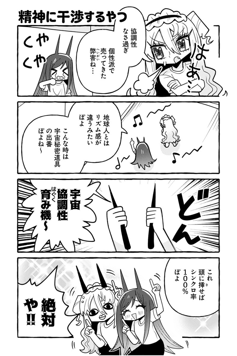 【精神に干渉するやつ】銀河セレモニー☆☆☆『ぽよぽよ侵略スターダム!』 https://t.co/yXtXx6jkNQ #ツイ4 