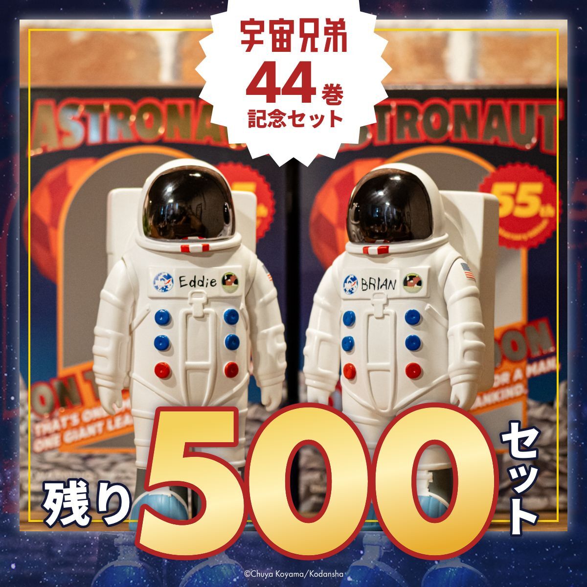 宇宙兄弟 全巻セット 44巻 小山宙哉 宇宙兄弟 コミック 1-44巻セット (講談社) | 小山宙哉 |本