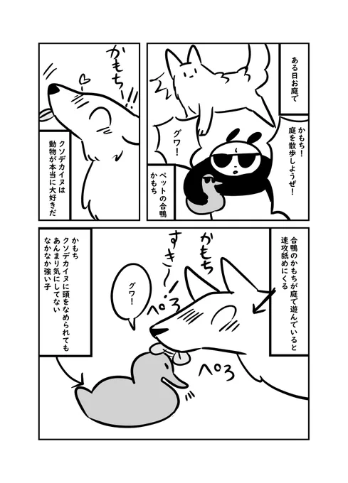 クソデカイヌは動物が好き 2/2 