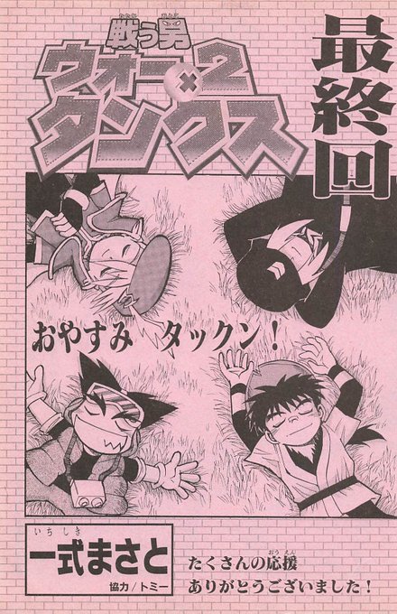 コミックボンボン懐かし情報局♪第54回 2001年2月号 戦う男 ウ