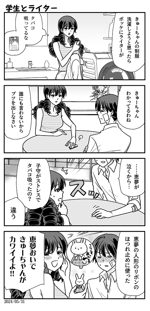 #オウルナイト の漫画です👿 