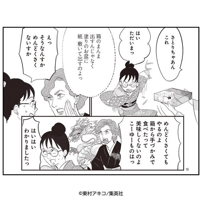 👘 #ココハナ 7月号 発売中👘
姉御肌な龍子さんとさとりのやり取りは何度みても楽しいですよね😳! 龍子さんは、厳しいときもあるけど、いつもさとりに色々なことを教えてくれるステキなお姉さまです😌 #ginota #銀太郎さんお頼み申す 