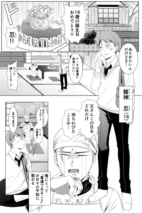忍者No.1を決める戦いに巻き込まれた高校生の漫画(1/4)
#漫画が読めるハッシュタグ
 #創作漫画 