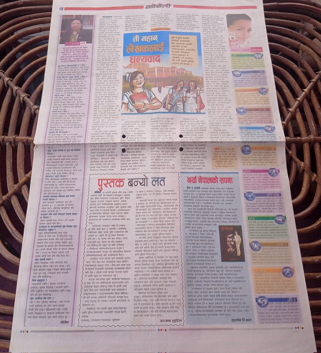 एक मित्रको लेखनीको फ्यान मैले, उनको #आँधीखोलाउर्लेरआयो झन्डै १७ वर्षपछि आज फेरि पढेँ! २०६४ मंसिर १ को कान्तिपुर/कोसेलीमा उनको यो लेख छापिएको ४ महिनापछि उबेला कोसेली हेर्ने दिनेश वाग्लेले मेरो प्रथम आलेख #तीमहानलेखकलाईधन्यवाद २०६५/१/७ मा छापेका थिए।
Cheers <a href="/registandiary/">Devendra R Bhattarai</a>!😊💕🍀🙏