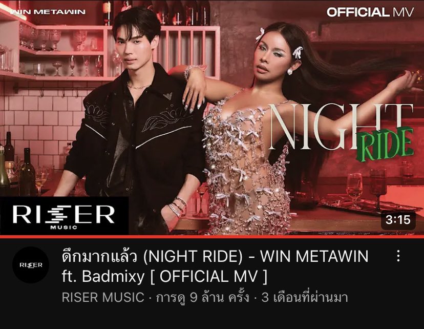 Congratulations 9,000,000 Views 🥳

ยินดีกับ 9 ล้านวิวด้วยนะคะคนเก่ง ยอดวิวเพิ่มขึ้นทุกวันเลย ขอให้ไปถึง 10M 20M เร็ว ๆ น้าา ปัง ๆ แมส ๆ ไม่มีแผ่วไปเลยนะค้าบบ 💚🐰

WIN x BADMIXY
#NightRide_WIN 
#winmetawin @winmetawin