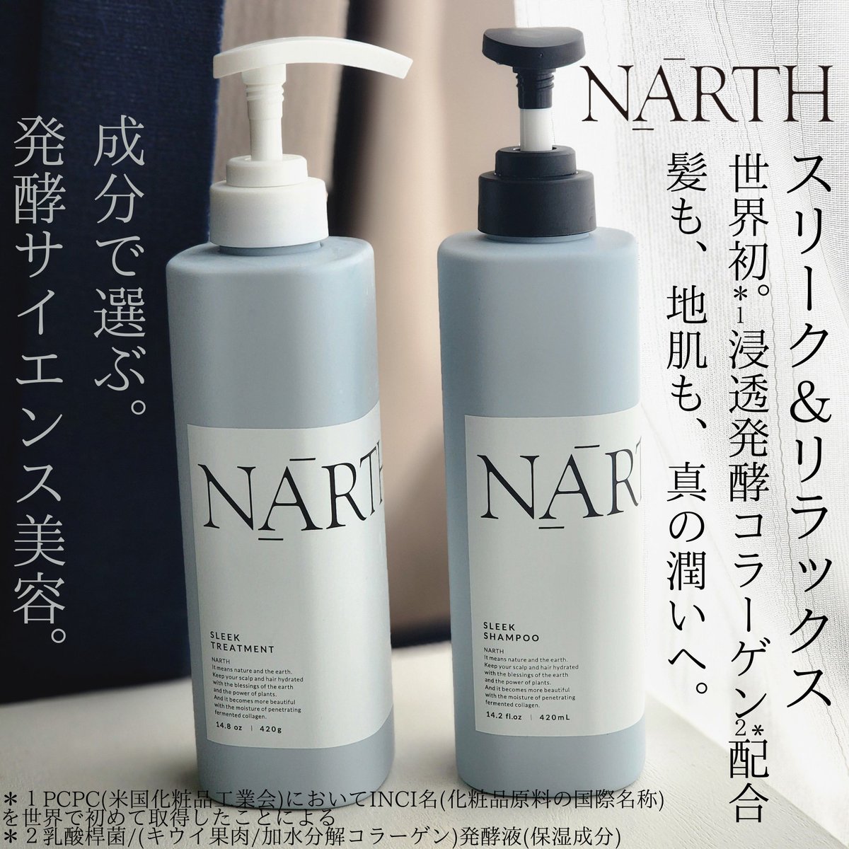 milk_1289's tweet photo. #PR #supportedbyNARTH
#NARTH 成分で選ぶ、#発酵シャンプー
髪も地肌も真の潤いへ。#発酵美容
くせ・うねりケアタイプのしっとりまとまるテクスチャー重めのシャントリ
香りがめちゃくちゃよくて、バスタイムが楽しめる
私みたいにうねりやすい&髪の毛の量が多い方に特にオススメ https://t.co/Ww0Kbuzxxo