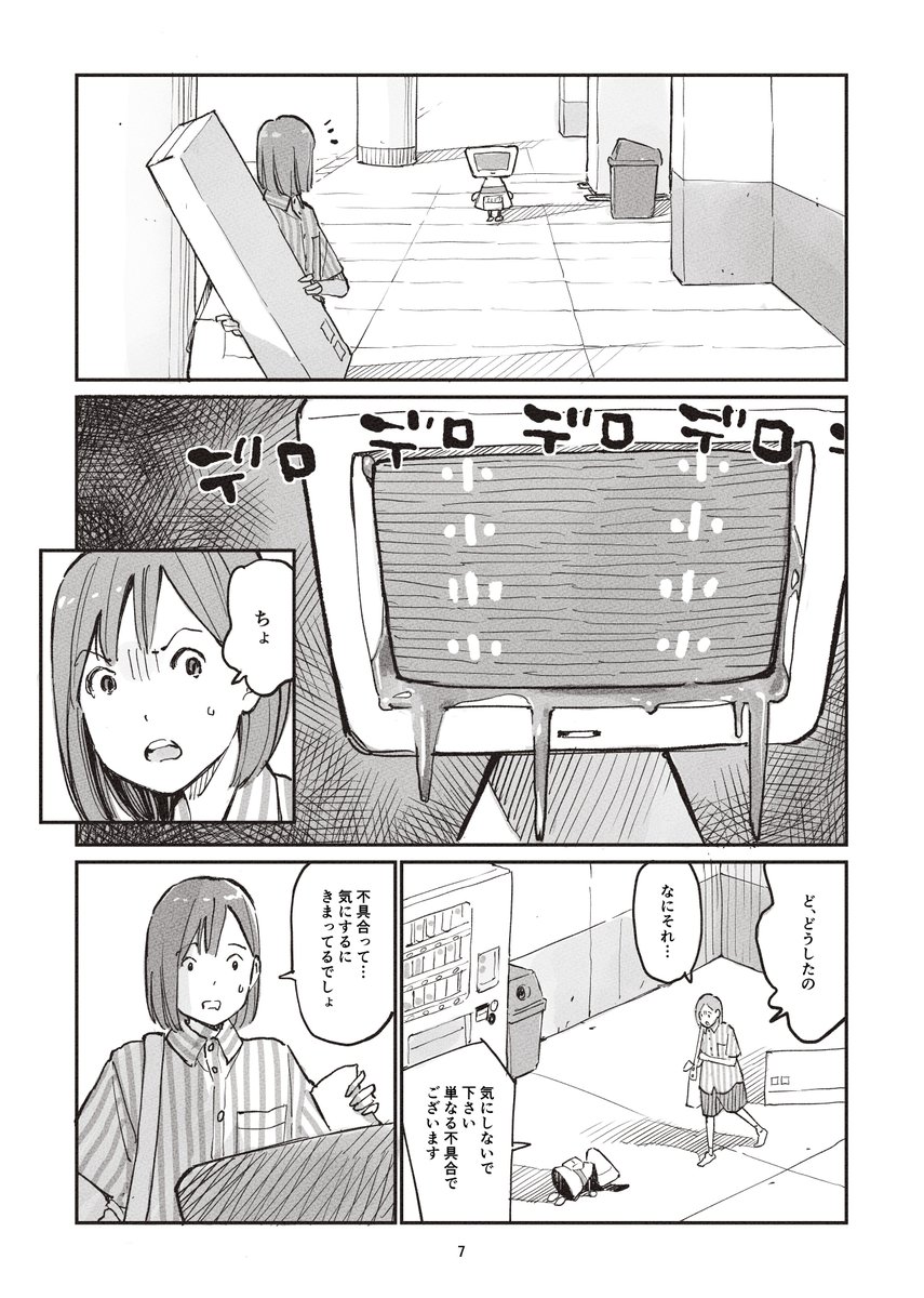 今日から一人暮らしをはじめるの女の子とダメなお手伝いロボットのおはなし
(3/4) 