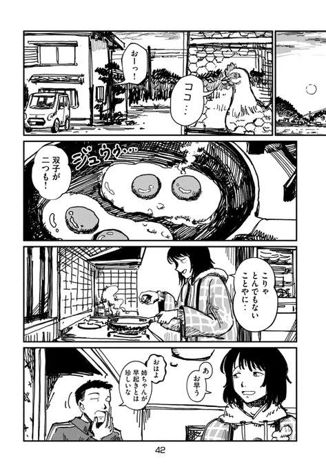 『望みの卵が開くとき』11/11) 