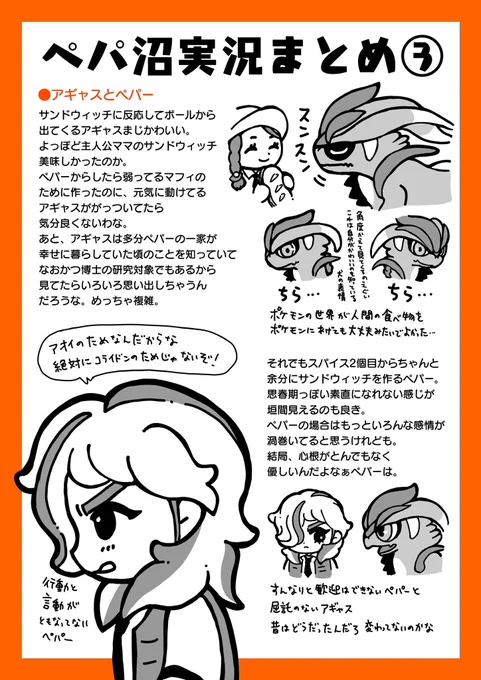 ペパーに沼った状態でもう一回ストーリーやってみた実況まとめ3

本日6月3日22時から第4回目の実況配信やります!よかったら遊びに来てください! 