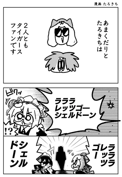 阪神のカードゲームをやる関西人の漫画(1/2) 