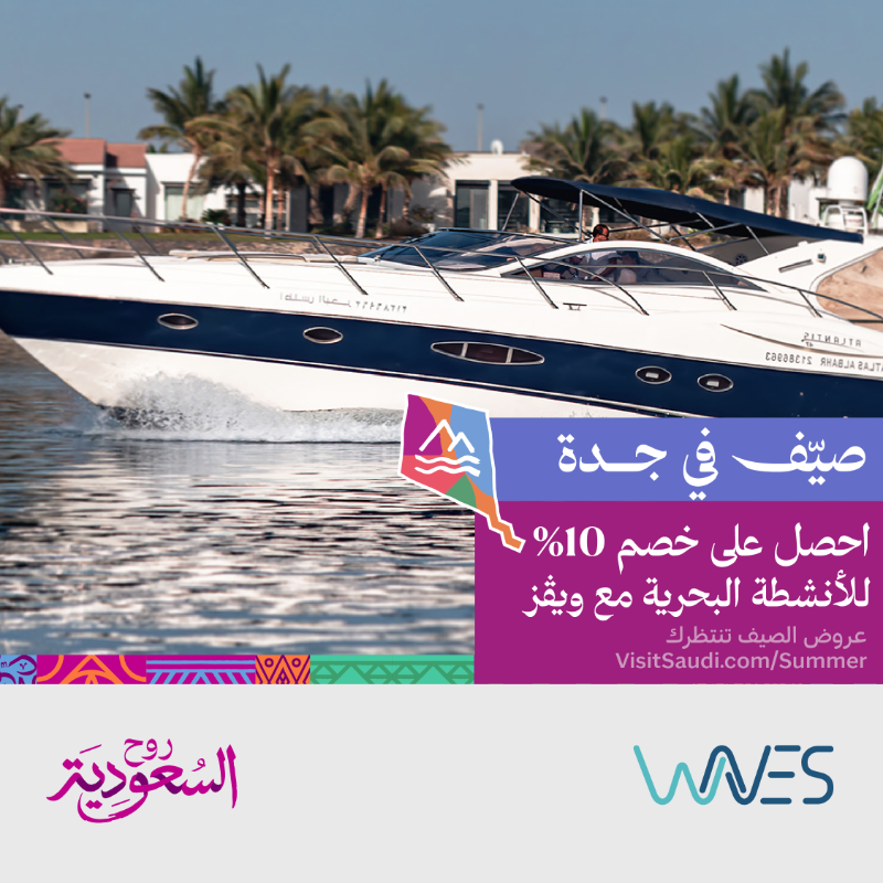 VisitSaudiAR's tweet photo. صیّف في جدة.. #تراها_أقرب واستمتع بالأنشطة البحریة مع ویڤز 🛥️🏝
استخدم كود SMR24 للحصول على خصم 10% على جمیع الفعاليات

السعودية بتنوع فعالياتها #تراها أجمل 🇸🇦