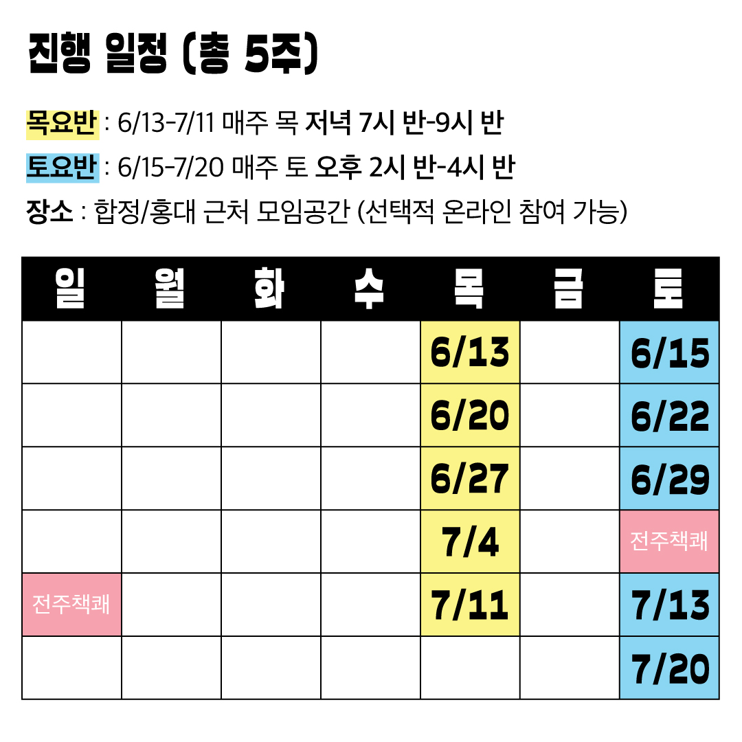 annadayo's tweet photo. [파김치 만화클럽] 3기 모집합니다! 매주 한 권의 만화책을 읽고 만나서 이야기를 나눈 뒤 각자의 만화를 그려 제출하는 모임형 워크숍입니다. 4주간 그린 만화는 모두 모아 책자로 제작합니다! 자세한 사항은👉https://t.co/hbevtlO2hv https://t.co/RJzz4O8vMJ