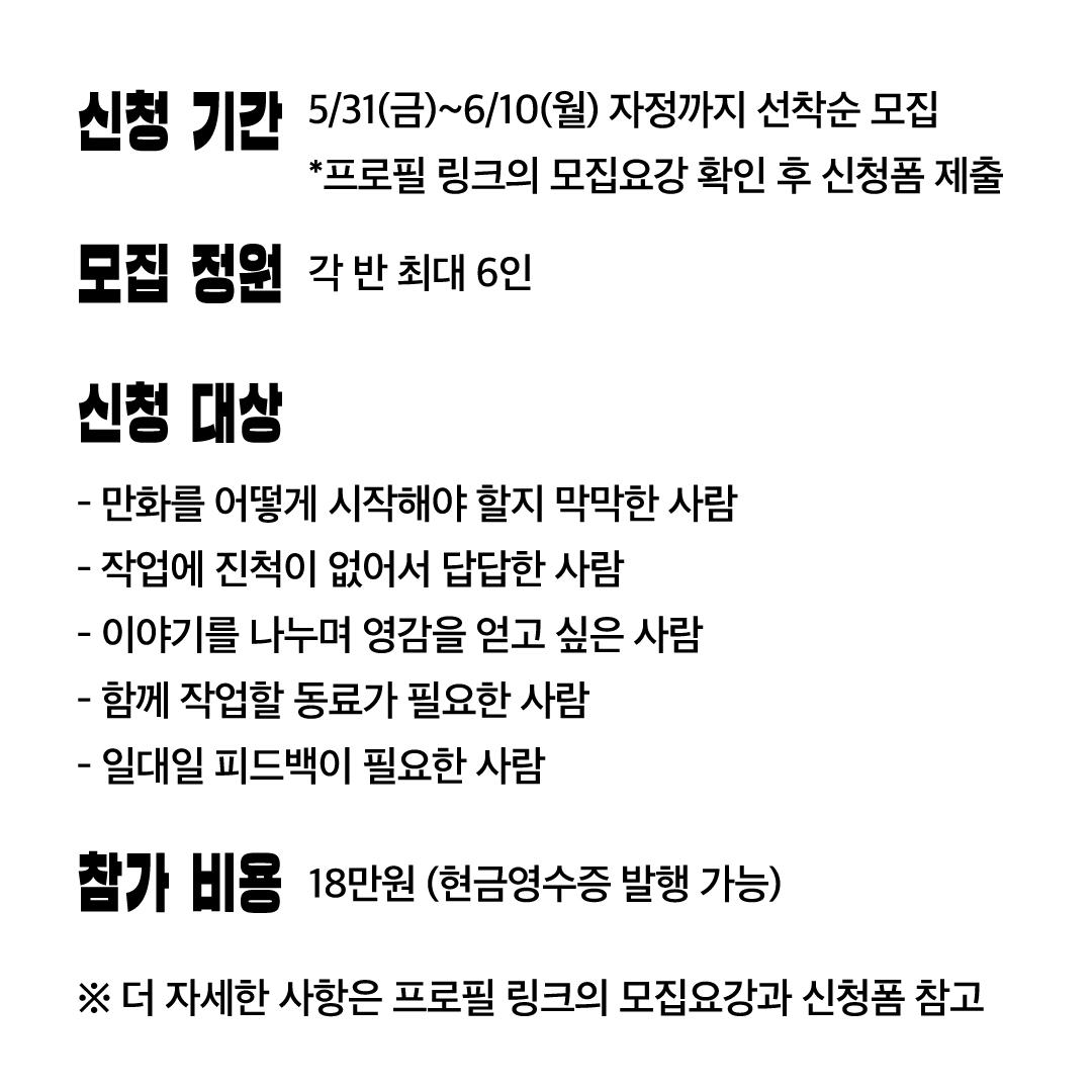 annadayo's tweet photo. [파김치 만화클럽] 3기 모집합니다! 매주 한 권의 만화책을 읽고 만나서 이야기를 나눈 뒤 각자의 만화를 그려 제출하는 모임형 워크숍입니다. 4주간 그린 만화는 모두 모아 책자로 제작합니다! 자세한 사항은👉https://t.co/hbevtlO2hv https://t.co/RJzz4O8vMJ