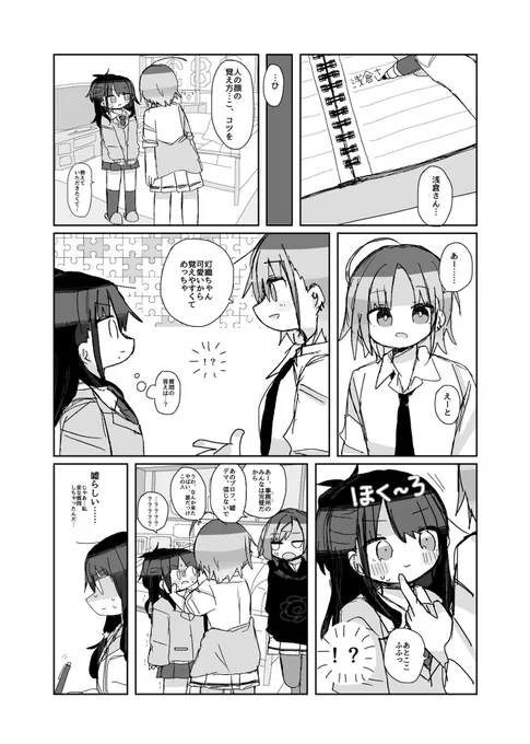 浅倉さん:嘘らしい 