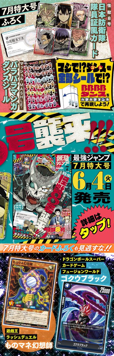 保科宗四郎 怪獣8号 最強ジャンプ 2024年7月号 38枚セット