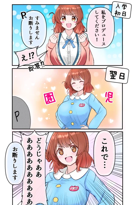 学マス漫画
「花海佑芽はプロデュースされたい」
学マスP初手でアイドルからの誘い普通に断るの面白い 
