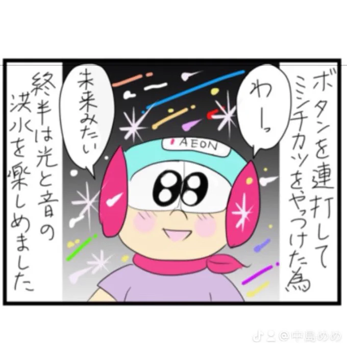 続き 