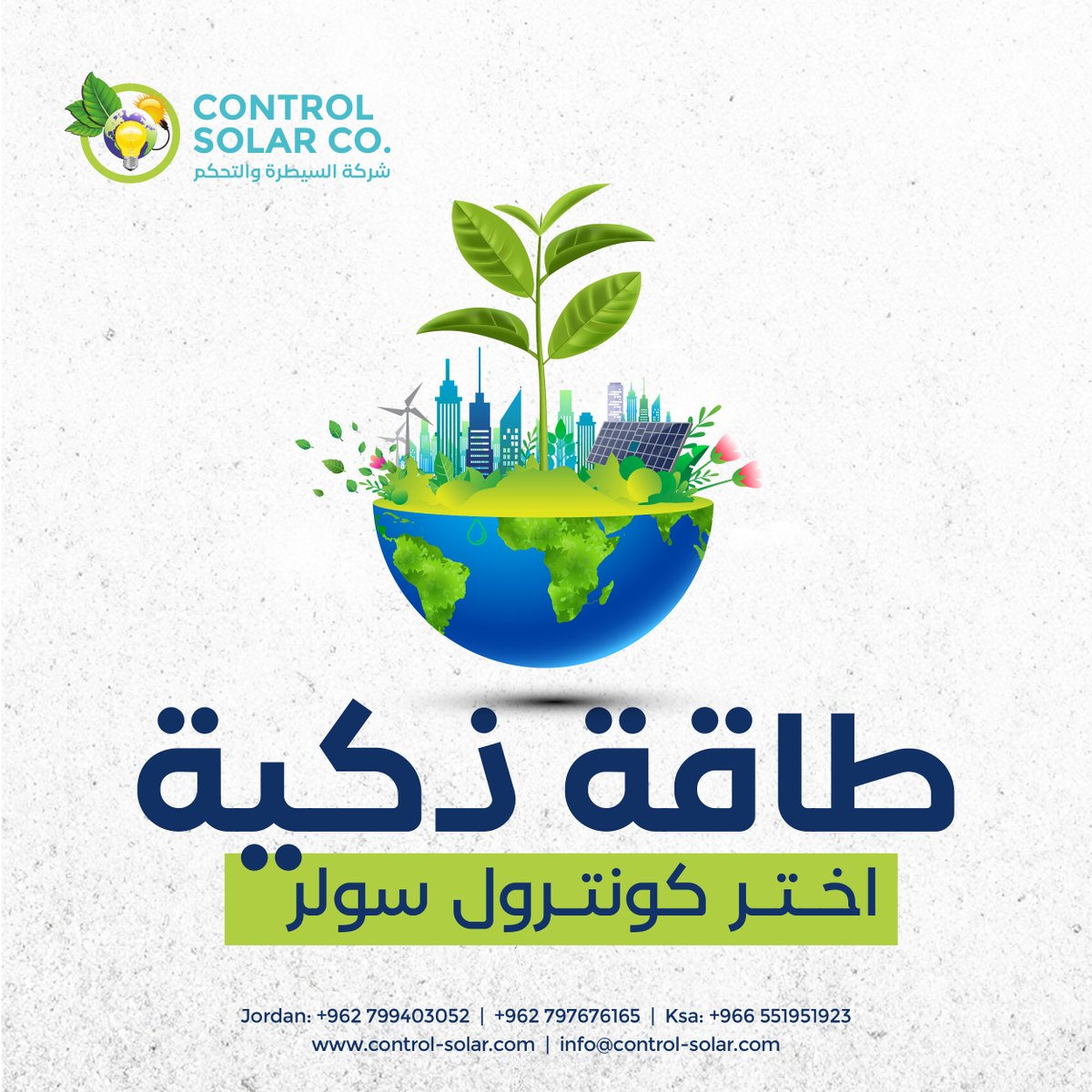 controlsolarest's tweet image. #مؤسسة_السيطرة_للطاقة_الشمسية
اختر الطاقة الذكية، اختر كونترول سولر #controlsolar  واستثمر في #مستقبل أكثر إشراقاً اليوم.
 تواصلوا معنا على الأرقام التالية :
#jordan 📍 🇯🇴 +962797676165
#ksa  📍 🇸🇦 +966551951923
#solarsaving #solarpower #solarsystems #solar #solarpanels