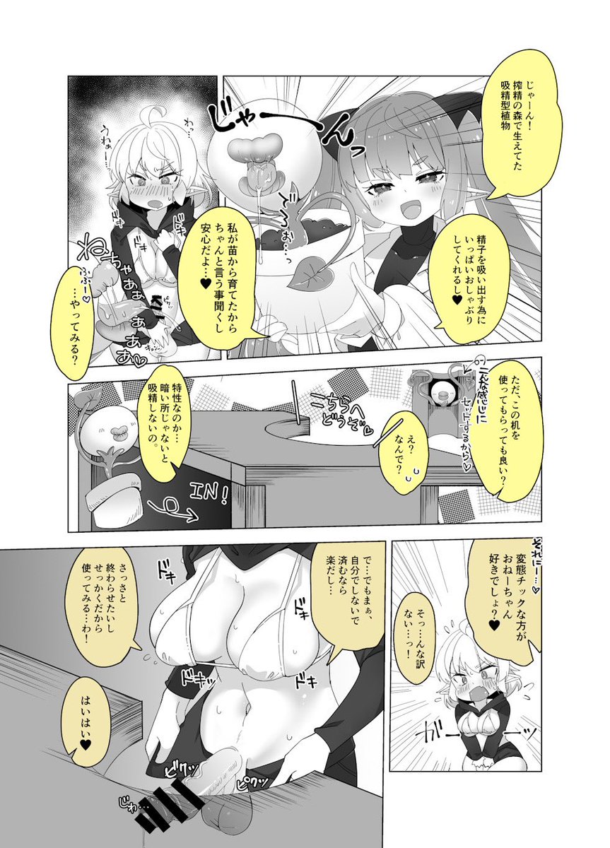 うちの子漫画の冒頭の4ページが出来たのでお披露目させてください😄完成まで頑張りますー!! 