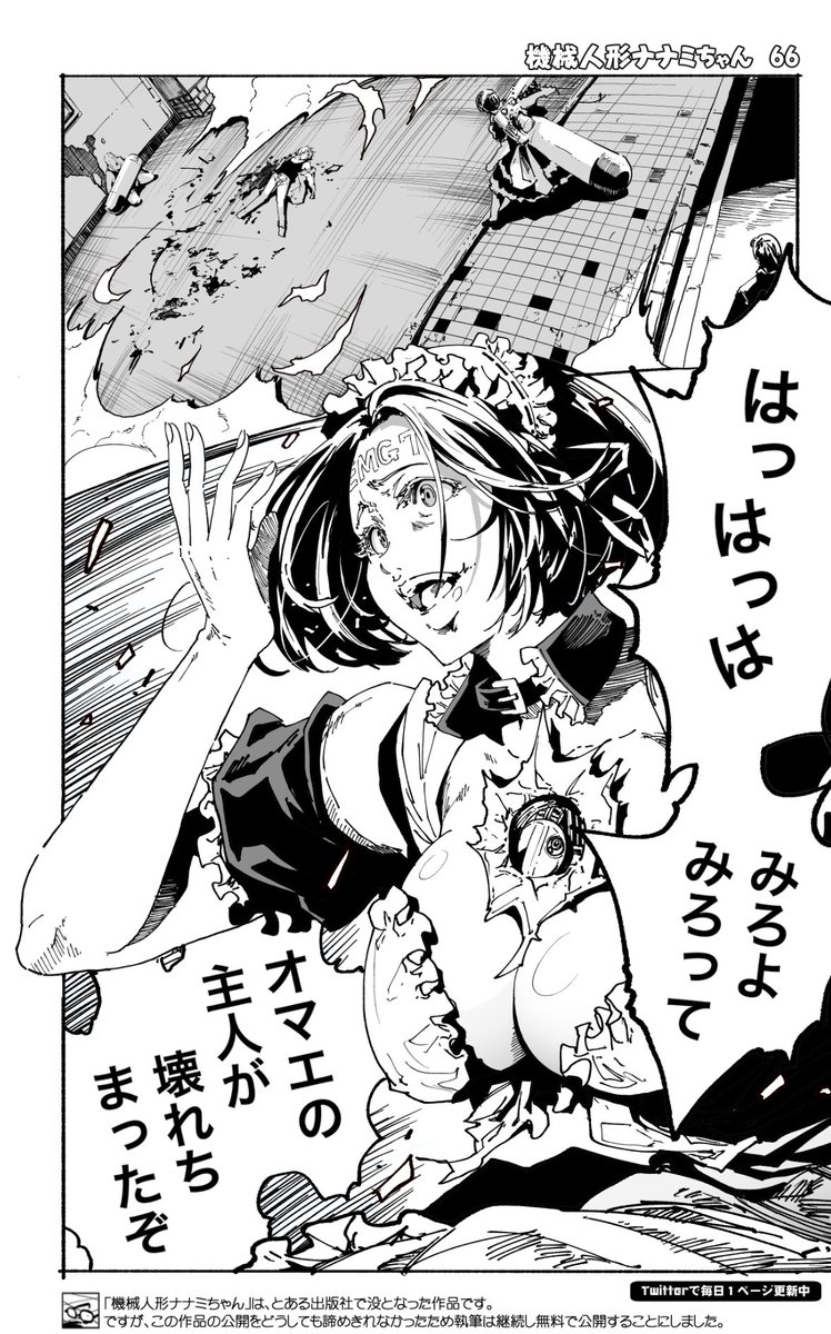 (1/12)
没になった漫画毎日更新361日目
=機械人形ナナミちゃん 第66話=
66話始まりました。
魂込めて作画できたらと思います。
【全話】
https://t.co/JZ9s1bJS47
#漫画が読めるハッシュタグ