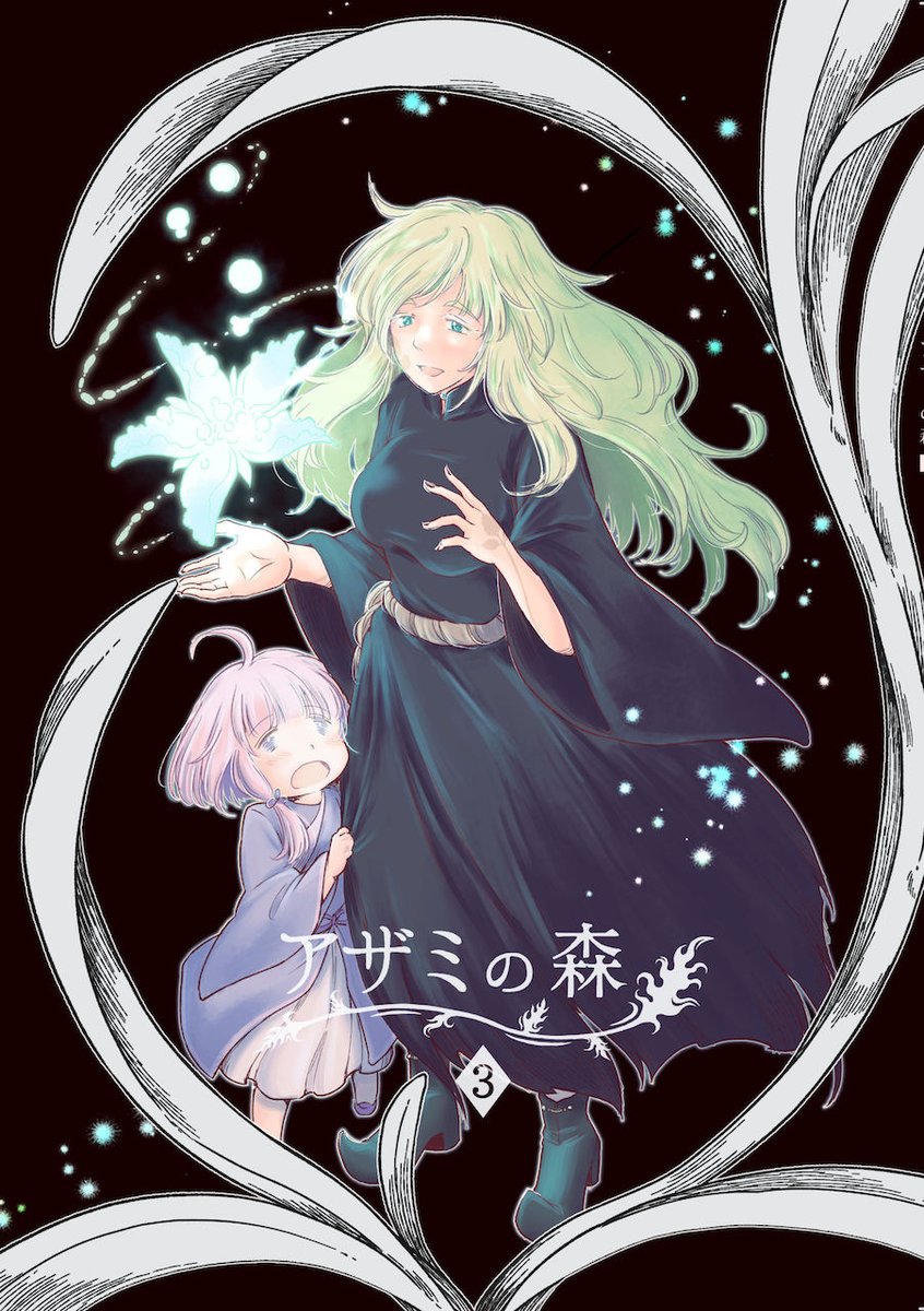 #新潟コミティア58 C-02a【クロタネソウ。】作品紹介
「アザミの森③」
https://t.co/cLAoCIWMNK

"森"で迷子になった幼女・リラ。
やさしい魔女・セリナに、亡き母の面影をみるが…

3話は過去編です!
アザミさんの少女時代も見られるよ✨
 #一次創作 