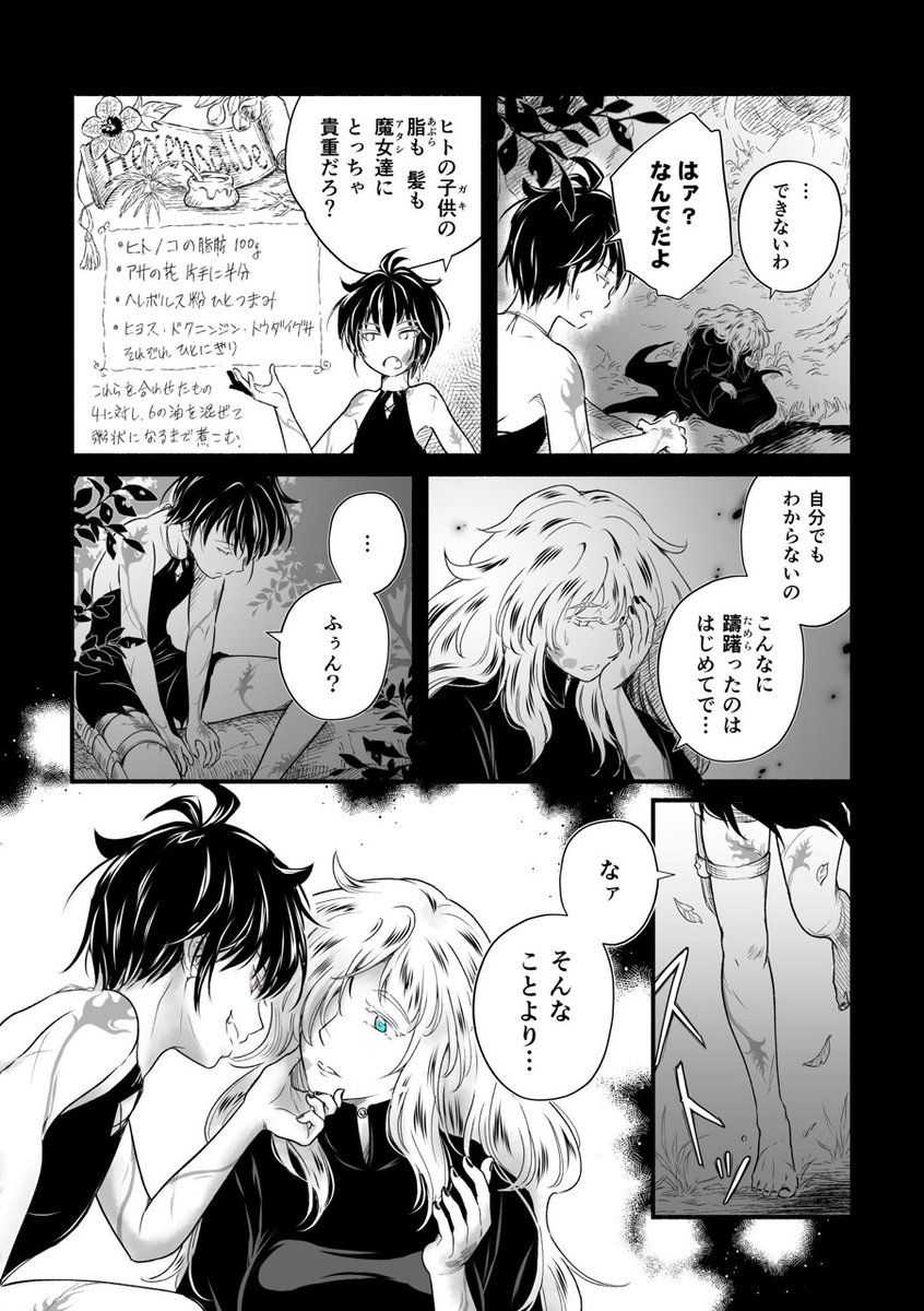 #新潟コミティア58 C-02a【クロタネソウ。】作品紹介
「アザミの森③」
https://t.co/cLAoCIWMNK

"森"で迷子になった幼女・リラ。
やさしい魔女・セリナに、亡き母の面影をみるが…

3話は過去編です!
アザミさんの少女時代も見られるよ✨
 #一次創作 