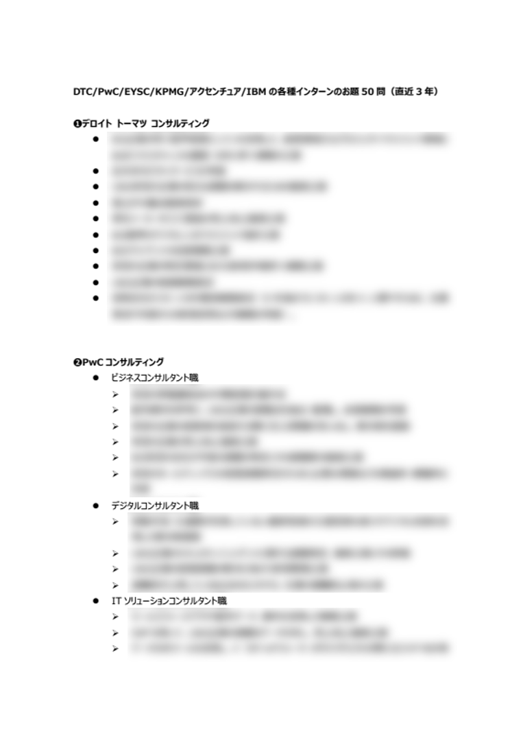 ennoshita_s's tweet photo. ☑️総コン各社のインターンのお題50問無料配布

▪内容
・DTC/PwC/EYSC/KPMG/アクセンチュア/IBM
・直近3年

▪応募方法
フォロー＆リポスト＆リプライ（「総コンインターンお題集欲しい！」の一言）

総コンで実際に出題されたインターンのお題を把握し、インターンで活躍して内定を勝ち取りましょう！ https://t.co/3a2zMQvSSc