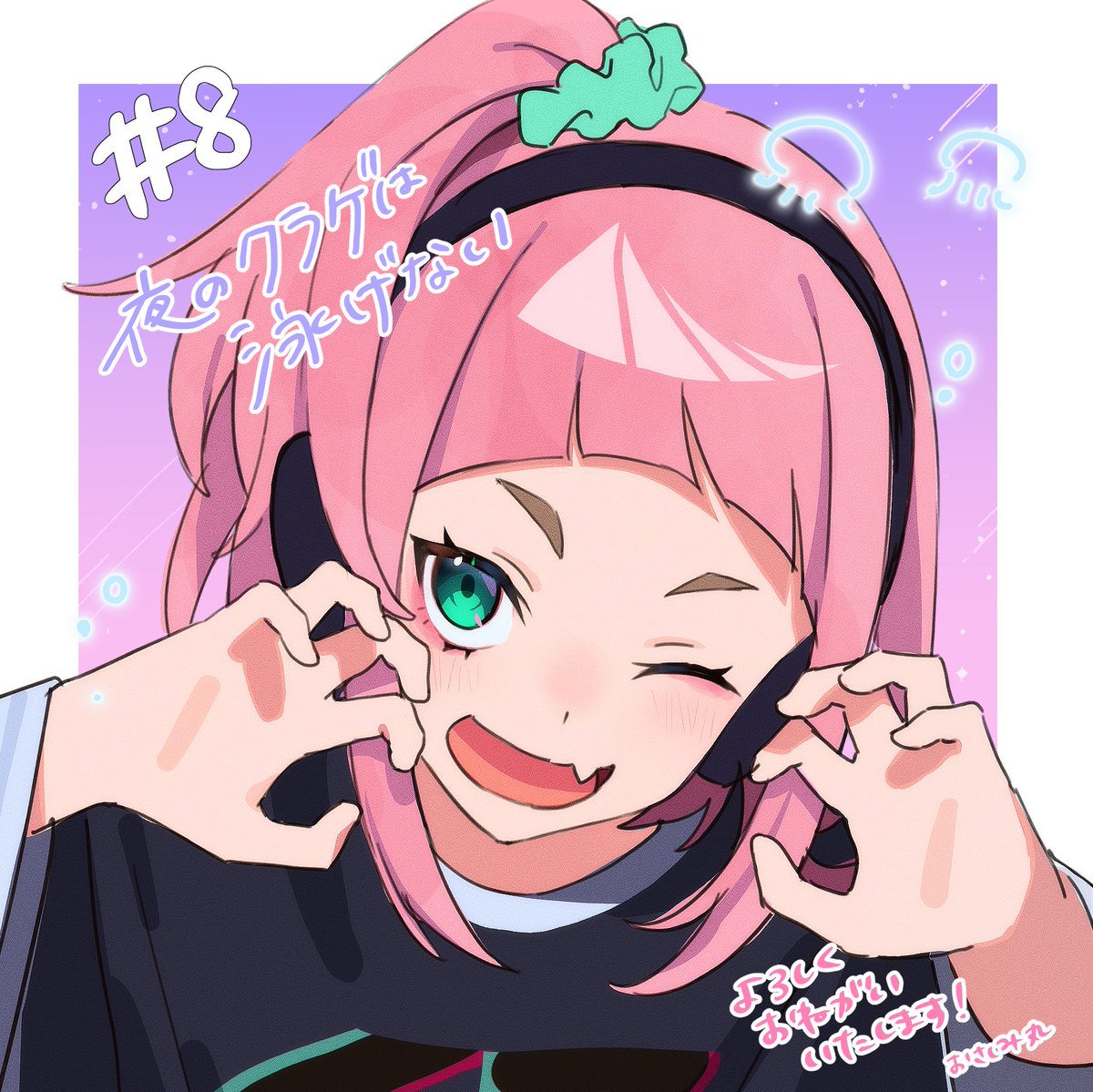 「遅くなりましたが「夜のクラゲは泳げない」第8話作監でお手伝いさせていただきました」|おさしみ丸のイラスト