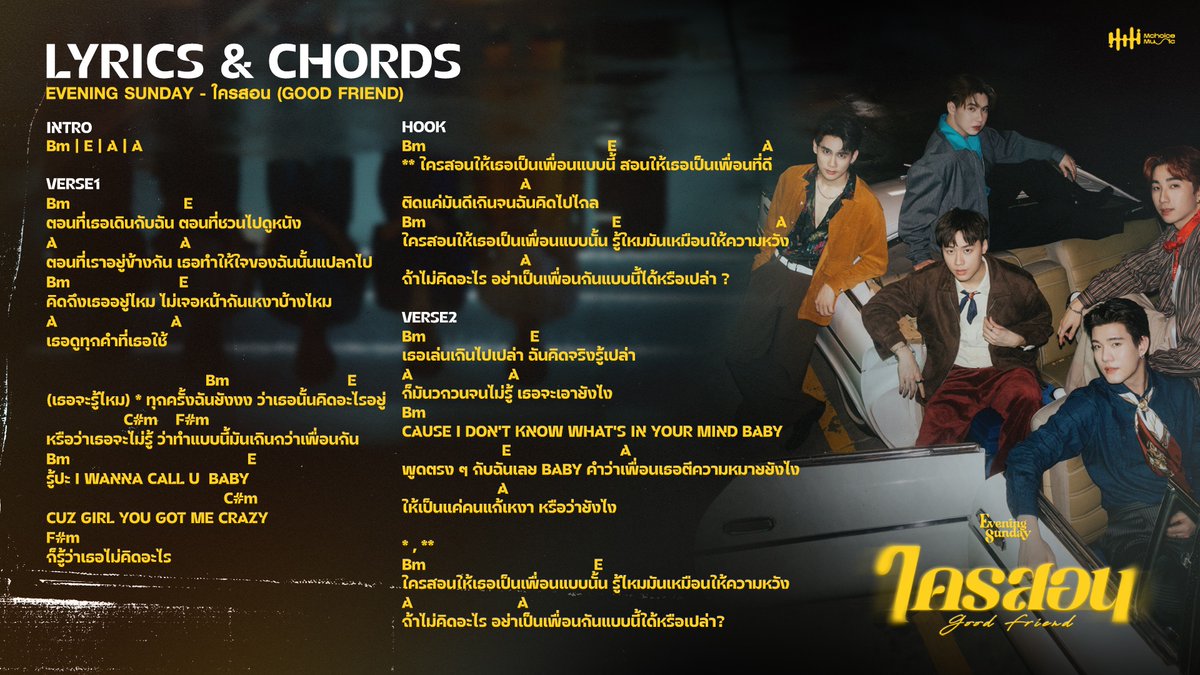 MchoiceTH's tweet photo. แจกคอร์ดเพลง ใครสอน 🧡
ใครลองเล่นแล้วอย่าลืม ติด #ESD_ใครสอน มาให้พวกเราดูด้วยน้าา 🎸🎼 

#EVENINGSUNDAY
#MchoiceMusic #MchoiceTH https://t.co/qqWr747292