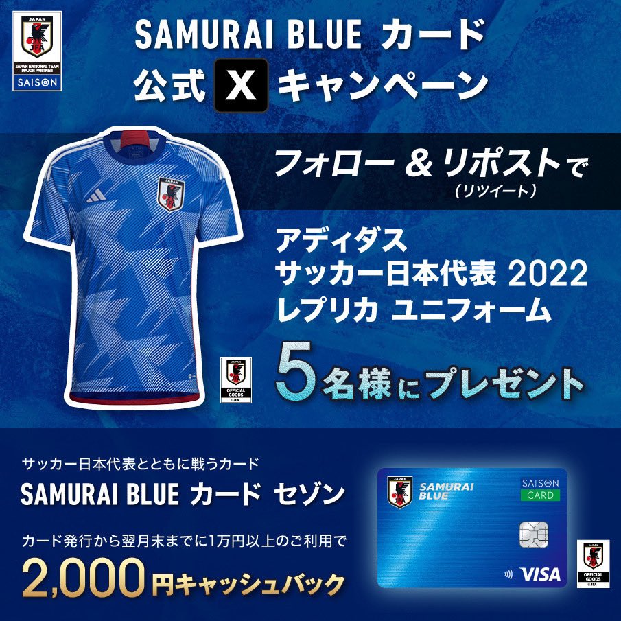 【公式】SAMURAI BLUE カード セゾン tweet media