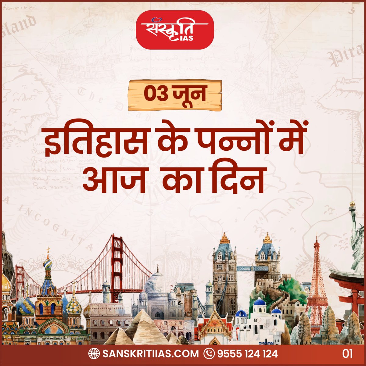 sanskritiias's tweet photo. 3 जून 
इतिहास के पन्नों में आज का दिन

#TodayinHistory #History #WorldBicycleDay #MeiraKumar #OleynAirport #BritishIndia #LordMountbatten #NobelPrizewinnerRabindranathTagore #GeorgeFernandes #ChimanbhaiPatel #PadmaBhushanawarde #SohrabFirozshahGodrej #BhajanLal https://t.co/eiVc2I4W6z