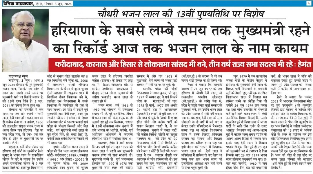 #हरियाणा के आज तक सबसे लंबे समय तक #मुख्यमंत्री @cmohry रहे #भजन_लाल जी की आज 13वीं पुण्यतिथि पर उन्हें भावभीनी श्रद्धांजलि 💐🙏 @bishnoikuldeep @cmbishnoi @bishnoi_renuka @bishnoisia_ @bbhavyabishnoi @DuraRamBishnoi 
@Devendraburia @abbmsindia
@BhupinderShooda @kumari_selja @ANI