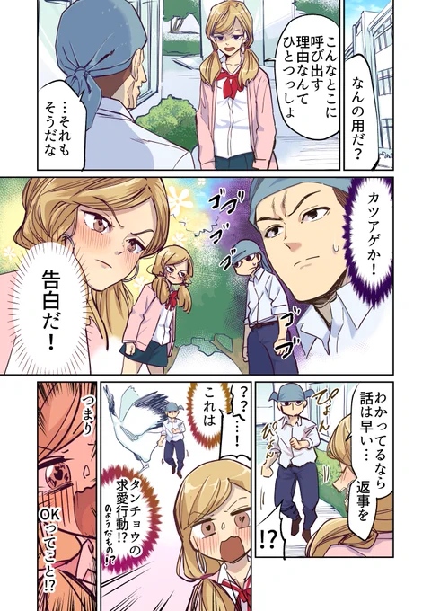 【漫画】カ〇アゲされてると思ってる男とデートだと思ってる女のすれ違いラブコメ(1/8) 