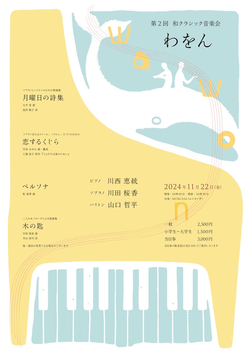 ayato_pf's tweet photo. 【告知】
第2回 和クラシック音楽会 #わをん
2024年11月22日(金) 18:30開演
於 MUSICASA

ピアノ 川西恵統
ソプラノ 川田桜香@ohkakawada
バリトン 山口哲平@gootaso https://t.co/HZZf63zr74