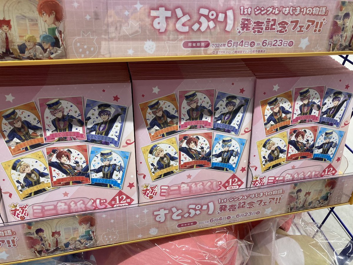 すとぷり ミニ色紙くじ コンプリート⑩ すとぷり ミニ色紙くじ